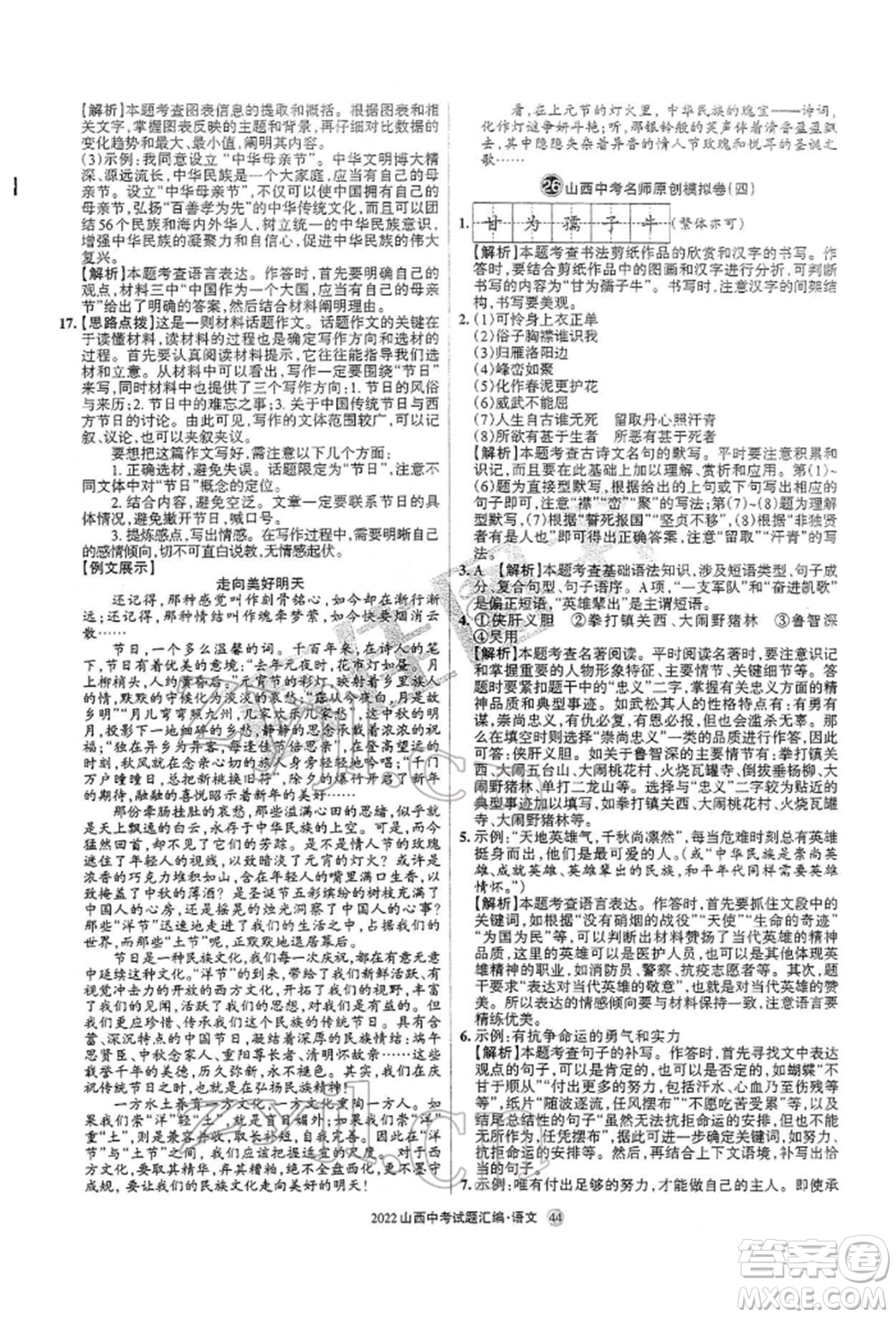 學習周報社2022山西中考試題匯編語文人教版參考答案