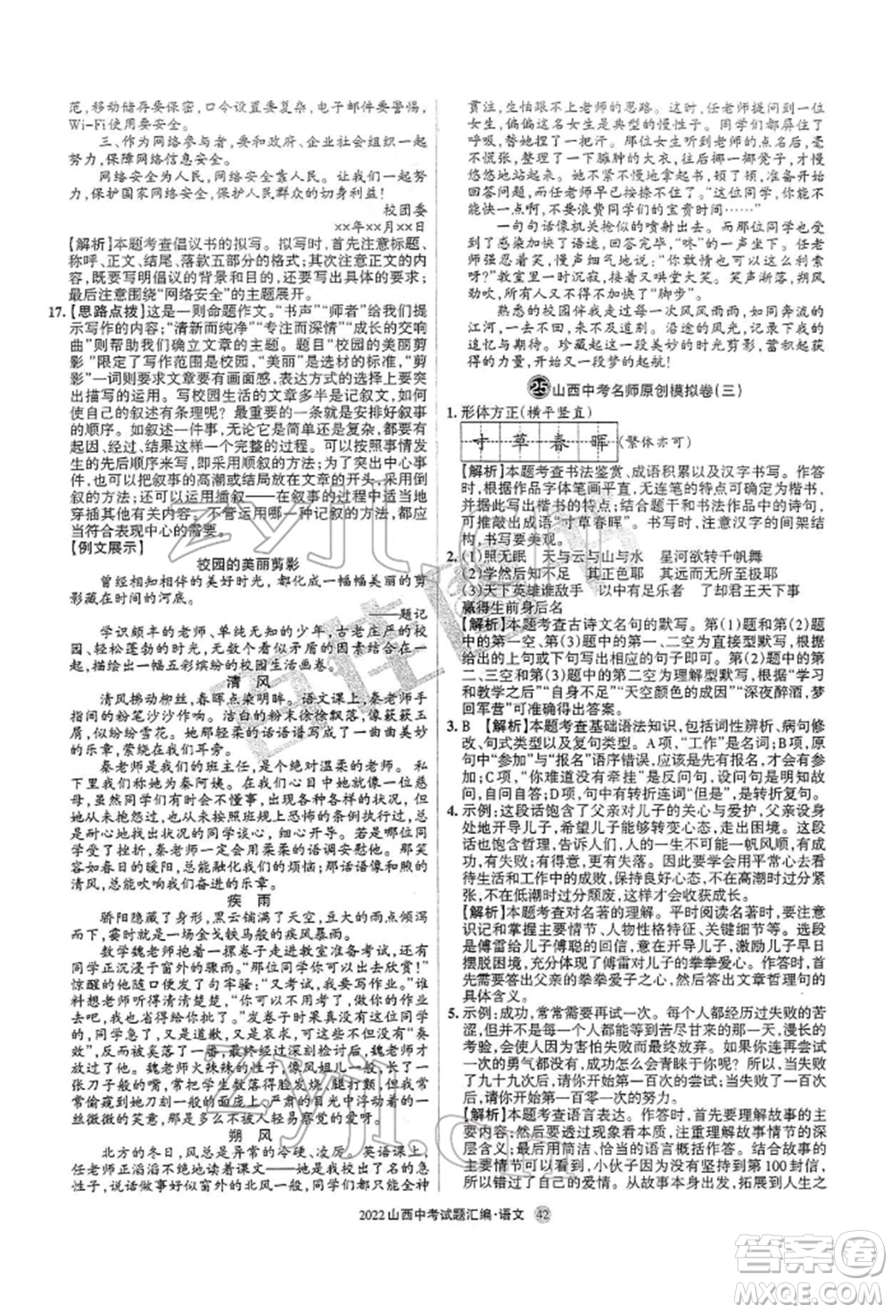 學習周報社2022山西中考試題匯編語文人教版參考答案