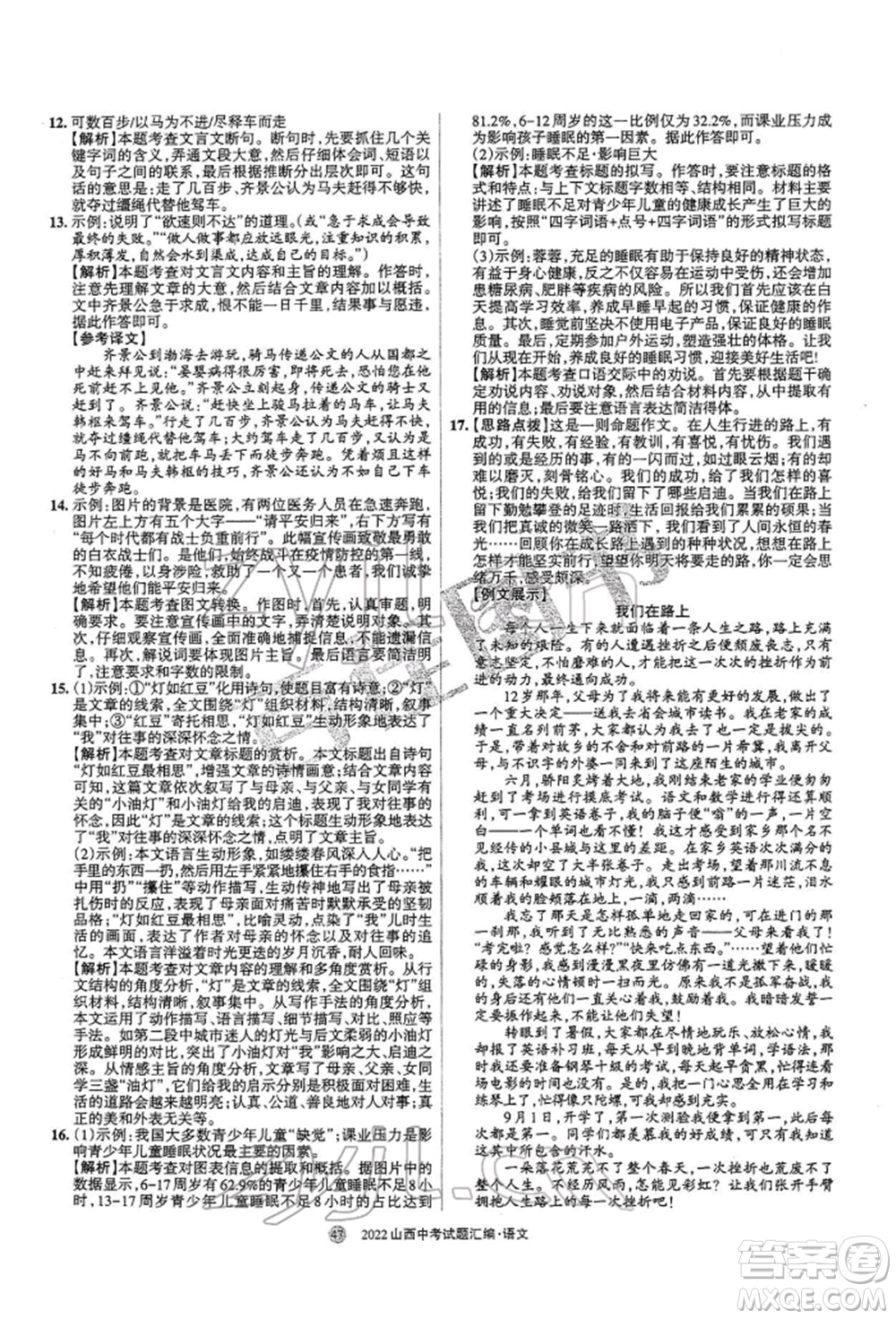 學習周報社2022山西中考試題匯編語文人教版參考答案