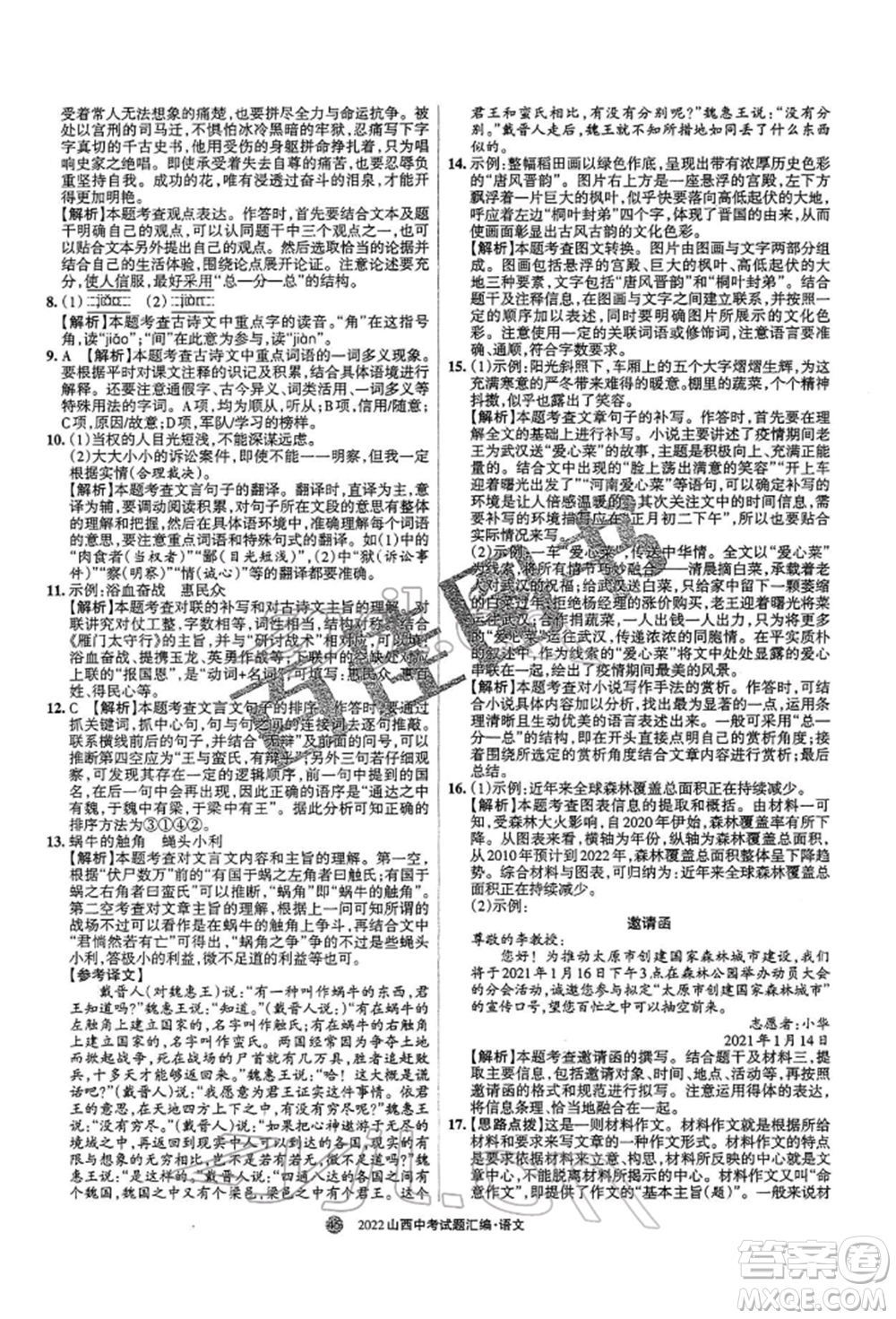 學習周報社2022山西中考試題匯編語文人教版參考答案