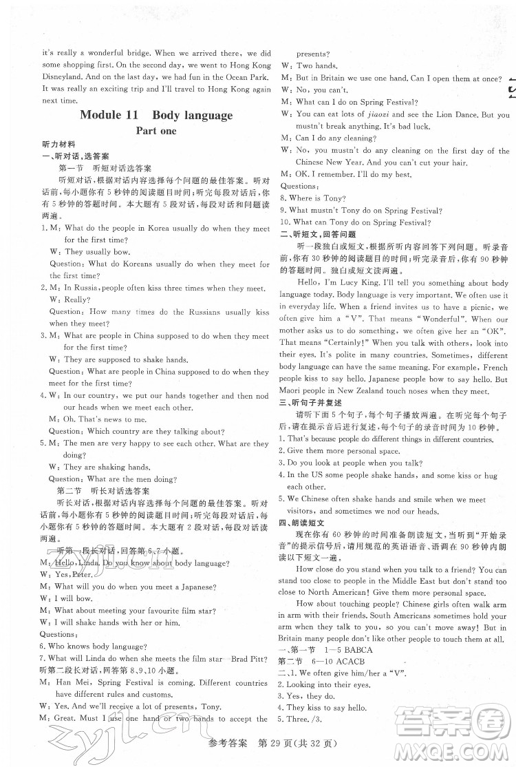 哈爾濱出版社2022課堂過(guò)關(guān)循環(huán)練英語(yǔ)七年級(jí)下冊(cè)外研版答案