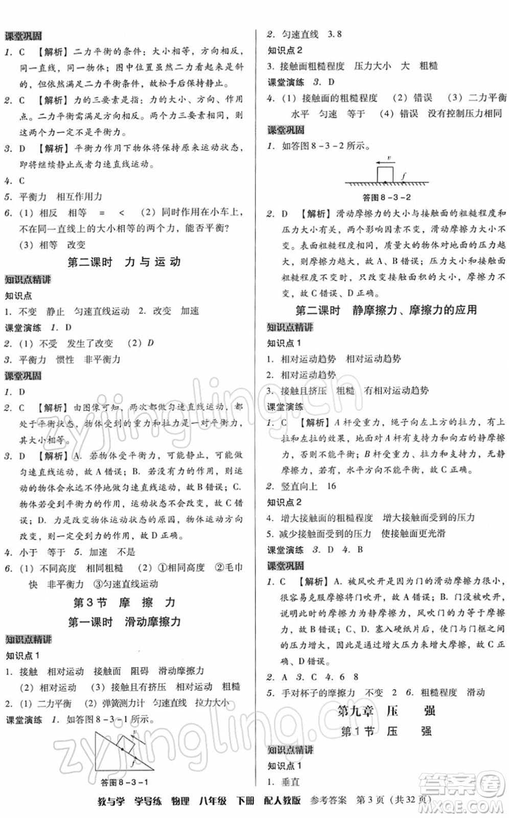安徽人民出版社2022教與學(xué)學(xué)導(dǎo)練八年級(jí)物理下冊(cè)人教版答案