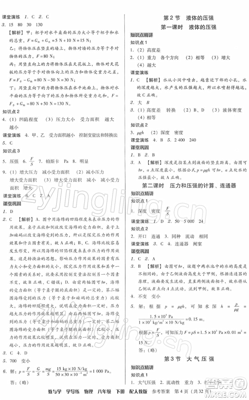 安徽人民出版社2022教與學(xué)學(xué)導(dǎo)練八年級(jí)物理下冊(cè)人教版答案