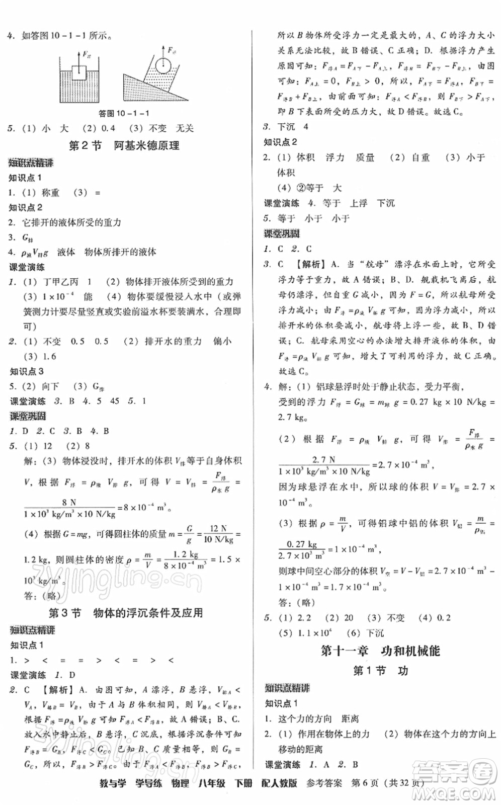 安徽人民出版社2022教與學(xué)學(xué)導(dǎo)練八年級(jí)物理下冊(cè)人教版答案