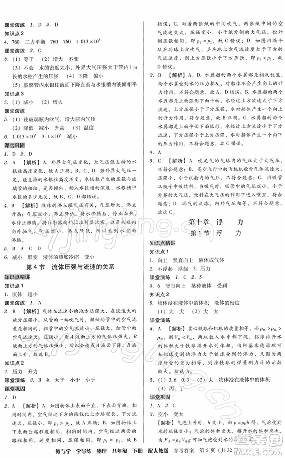 安徽人民出版社2022教與學(xué)學(xué)導(dǎo)練八年級(jí)物理下冊(cè)人教版答案
