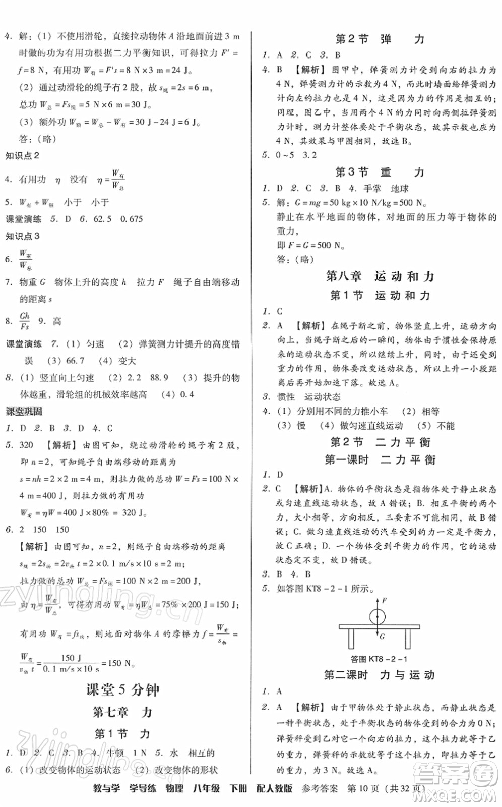 安徽人民出版社2022教與學(xué)學(xué)導(dǎo)練八年級(jí)物理下冊(cè)人教版答案