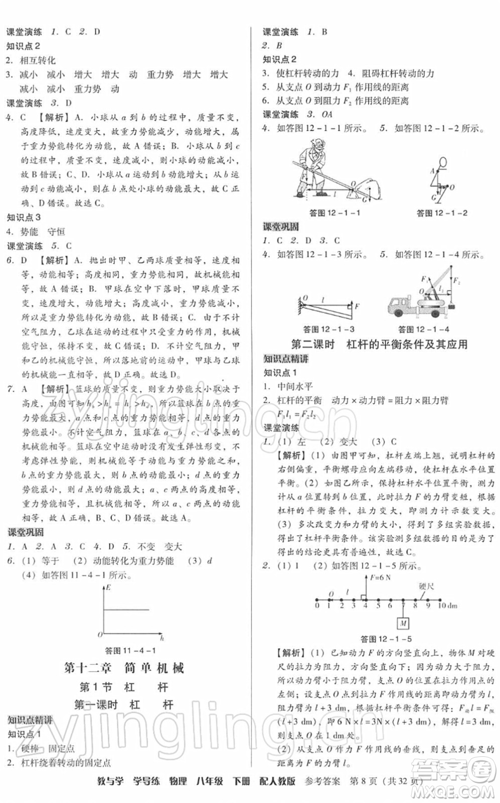 安徽人民出版社2022教與學(xué)學(xué)導(dǎo)練八年級(jí)物理下冊(cè)人教版答案