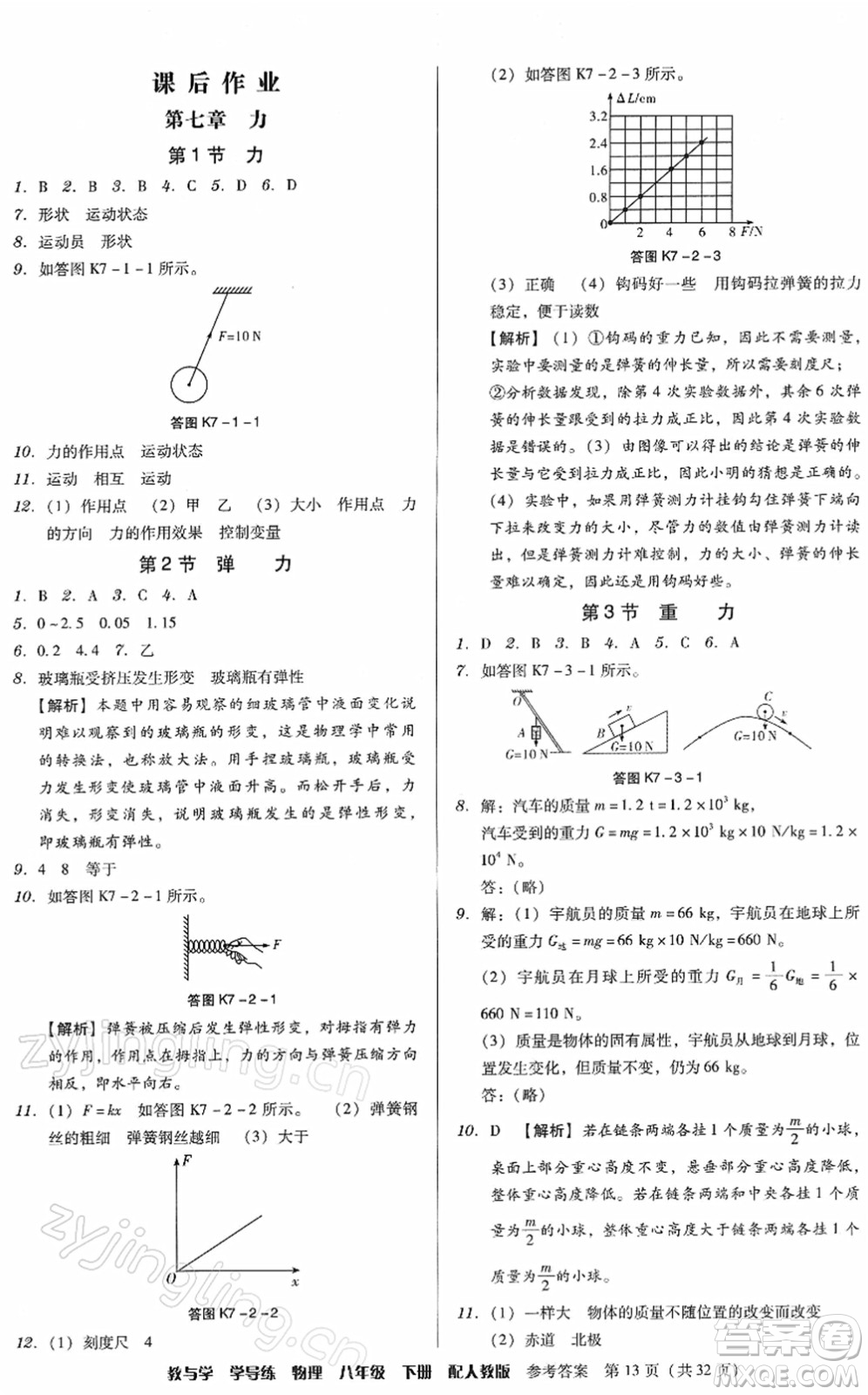 安徽人民出版社2022教與學(xué)學(xué)導(dǎo)練八年級(jí)物理下冊(cè)人教版答案