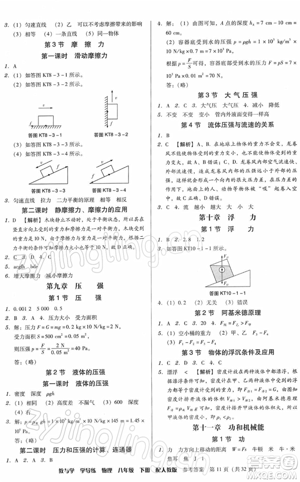 安徽人民出版社2022教與學(xué)學(xué)導(dǎo)練八年級(jí)物理下冊(cè)人教版答案