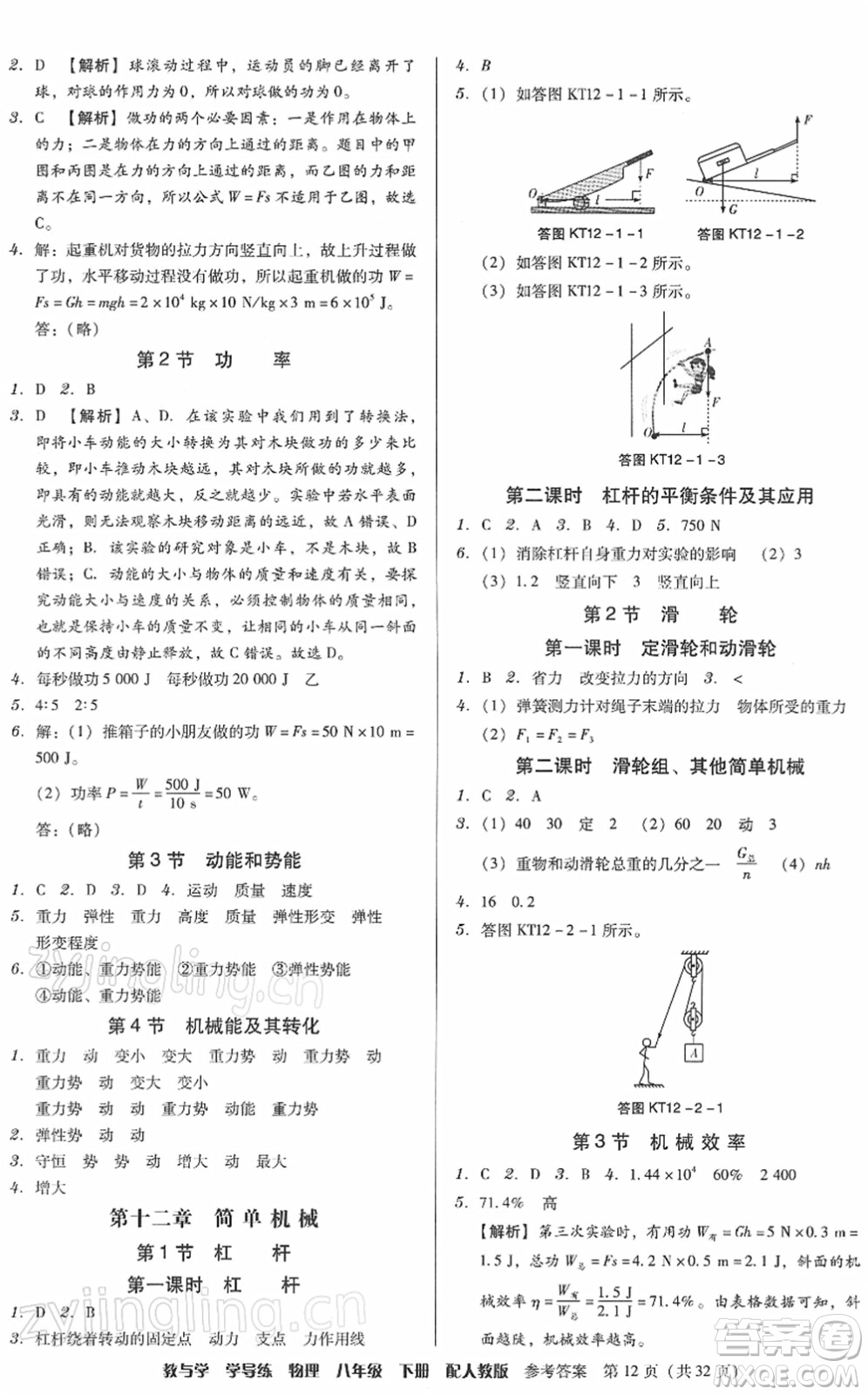 安徽人民出版社2022教與學(xué)學(xué)導(dǎo)練八年級(jí)物理下冊(cè)人教版答案