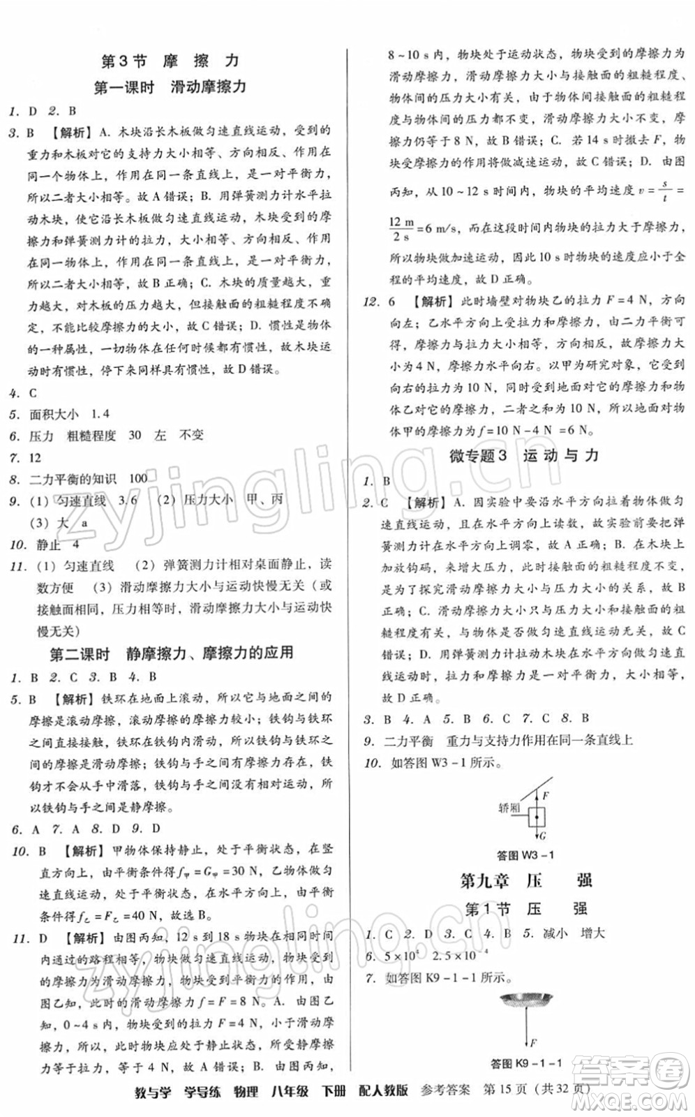 安徽人民出版社2022教與學(xué)學(xué)導(dǎo)練八年級(jí)物理下冊(cè)人教版答案