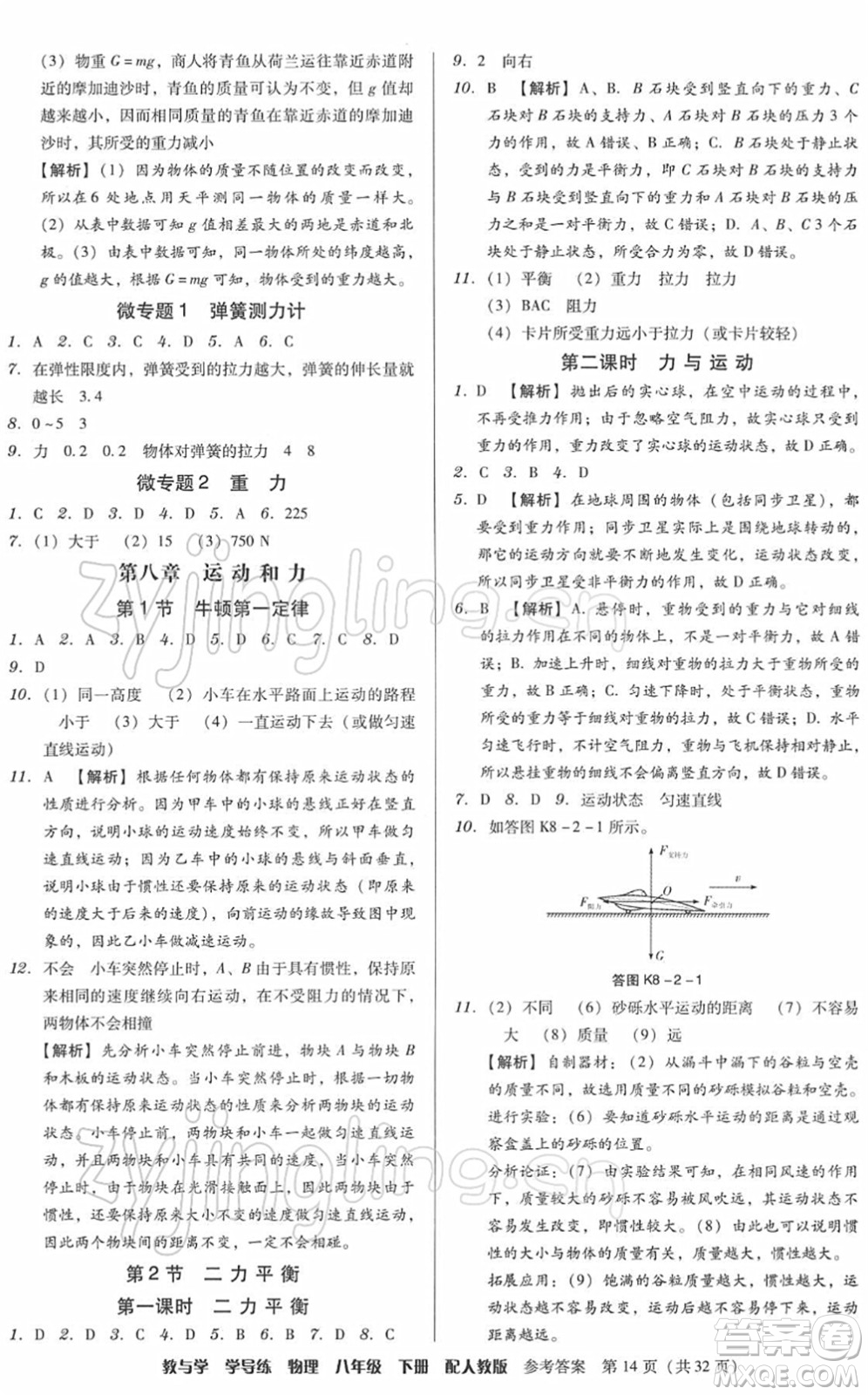 安徽人民出版社2022教與學(xué)學(xué)導(dǎo)練八年級(jí)物理下冊(cè)人教版答案