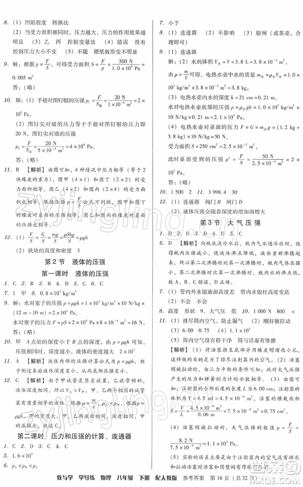 安徽人民出版社2022教與學(xué)學(xué)導(dǎo)練八年級(jí)物理下冊(cè)人教版答案