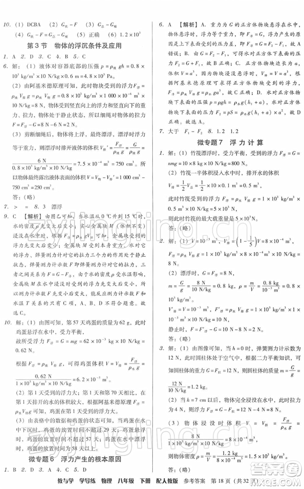 安徽人民出版社2022教與學(xué)學(xué)導(dǎo)練八年級(jí)物理下冊(cè)人教版答案