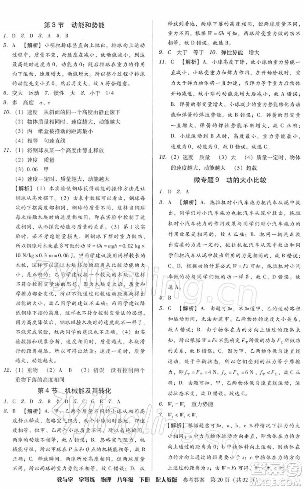 安徽人民出版社2022教與學(xué)學(xué)導(dǎo)練八年級(jí)物理下冊(cè)人教版答案