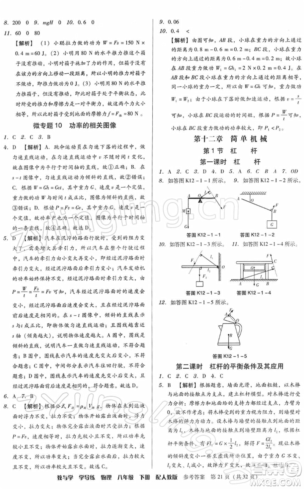 安徽人民出版社2022教與學(xué)學(xué)導(dǎo)練八年級(jí)物理下冊(cè)人教版答案