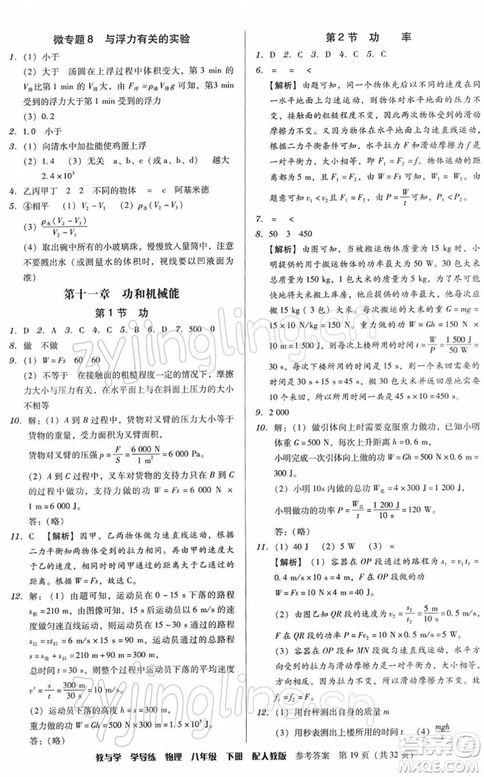安徽人民出版社2022教與學(xué)學(xué)導(dǎo)練八年級(jí)物理下冊(cè)人教版答案