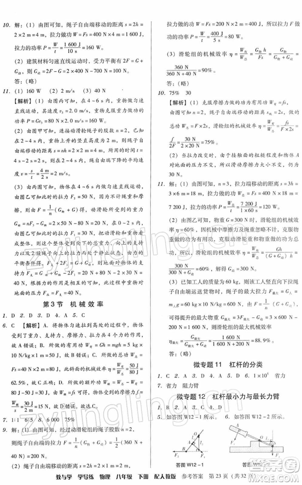 安徽人民出版社2022教與學(xué)學(xué)導(dǎo)練八年級(jí)物理下冊(cè)人教版答案