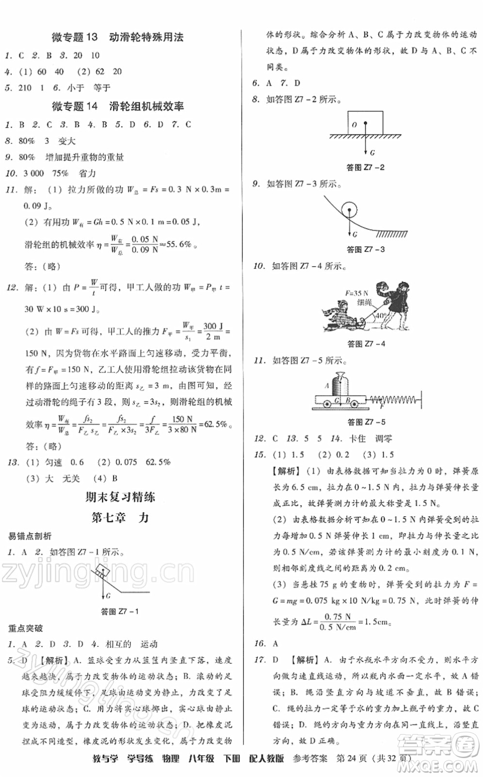 安徽人民出版社2022教與學(xué)學(xué)導(dǎo)練八年級(jí)物理下冊(cè)人教版答案