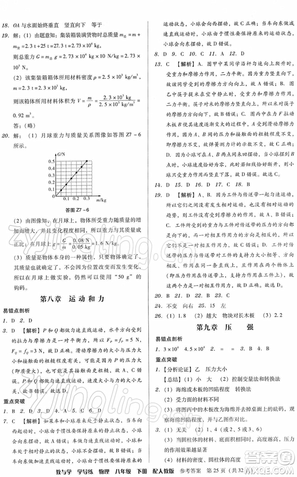 安徽人民出版社2022教與學(xué)學(xué)導(dǎo)練八年級(jí)物理下冊(cè)人教版答案