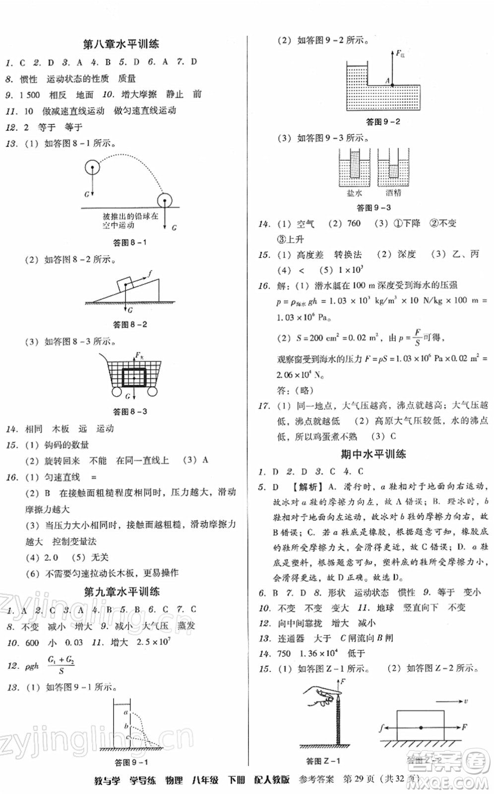 安徽人民出版社2022教與學(xué)學(xué)導(dǎo)練八年級(jí)物理下冊(cè)人教版答案