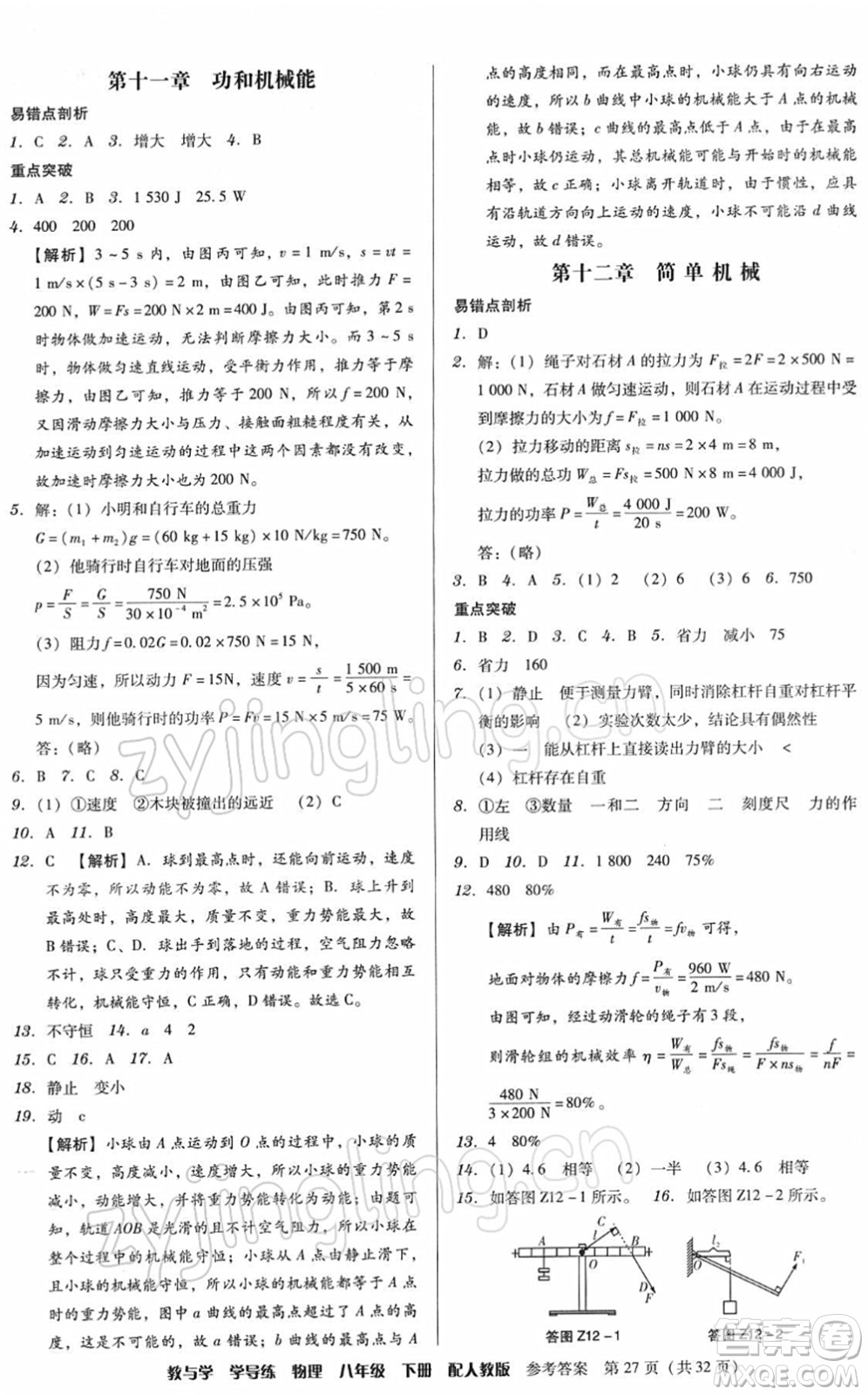 安徽人民出版社2022教與學(xué)學(xué)導(dǎo)練八年級(jí)物理下冊(cè)人教版答案