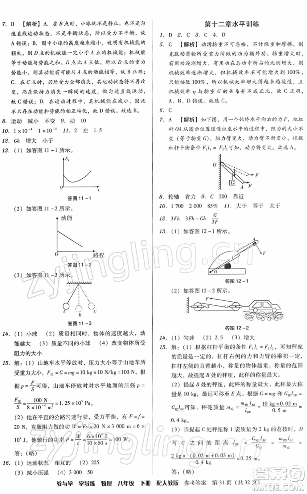 安徽人民出版社2022教與學(xué)學(xué)導(dǎo)練八年級(jí)物理下冊(cè)人教版答案