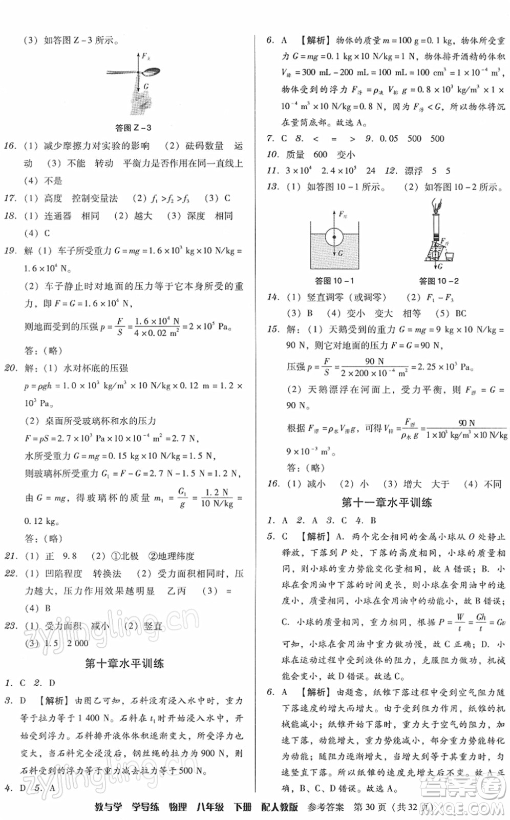 安徽人民出版社2022教與學(xué)學(xué)導(dǎo)練八年級(jí)物理下冊(cè)人教版答案