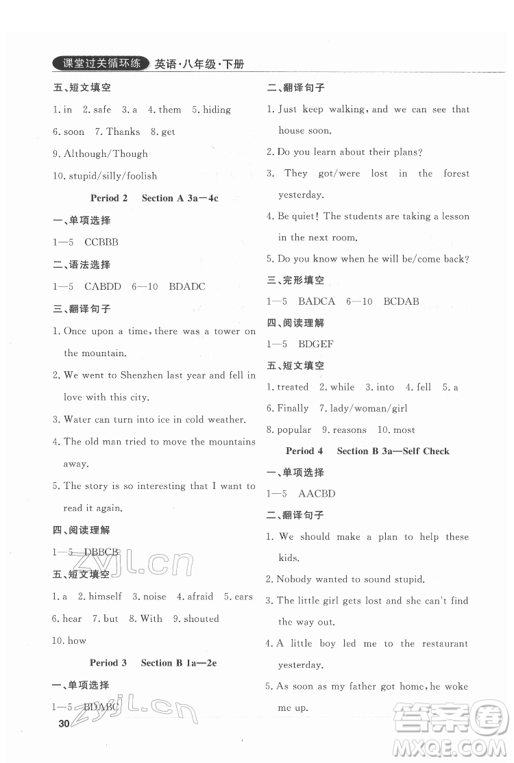 西安出版社2022課堂過(guò)關(guān)循環(huán)練英語(yǔ)八年級(jí)下冊(cè)人教版答案