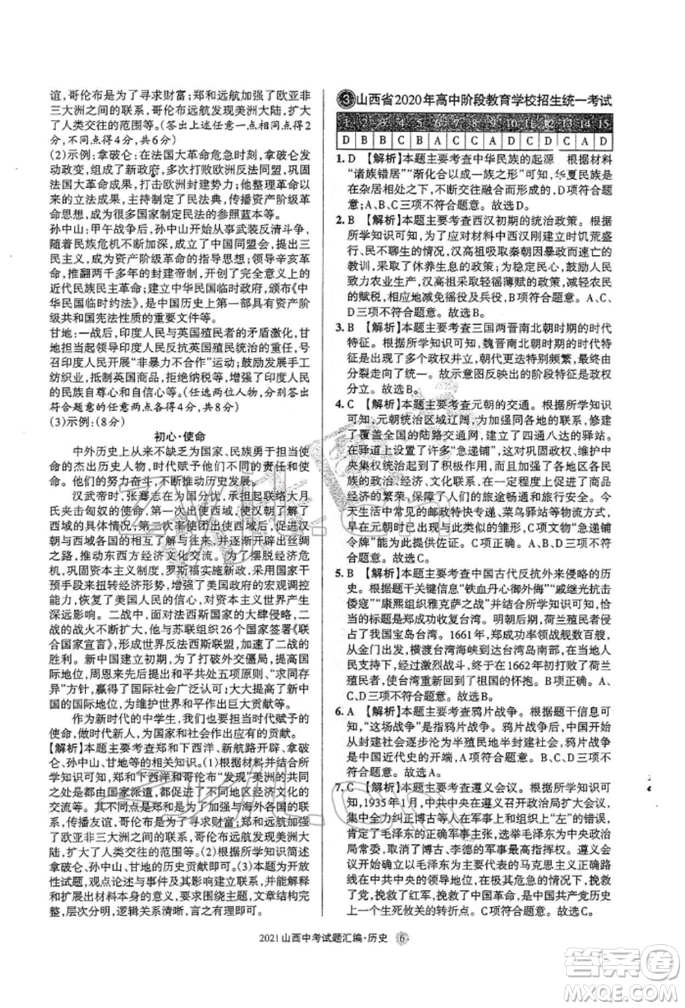 學(xué)習(xí)周報(bào)社2022山西中考試題匯編歷史人教版參考答案