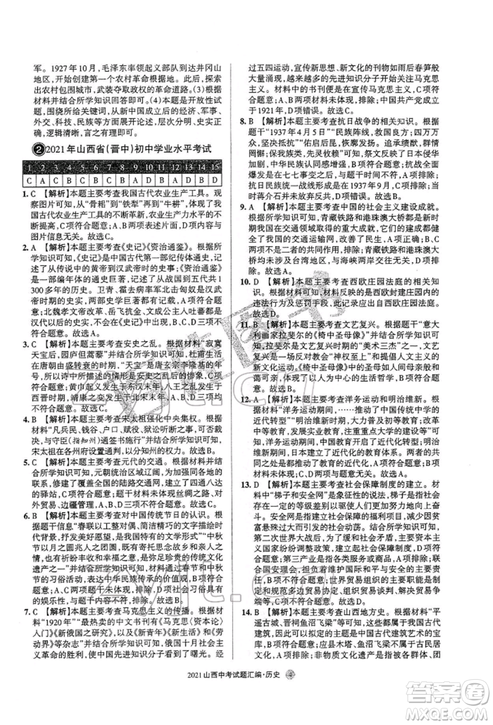 學(xué)習(xí)周報(bào)社2022山西中考試題匯編歷史人教版參考答案