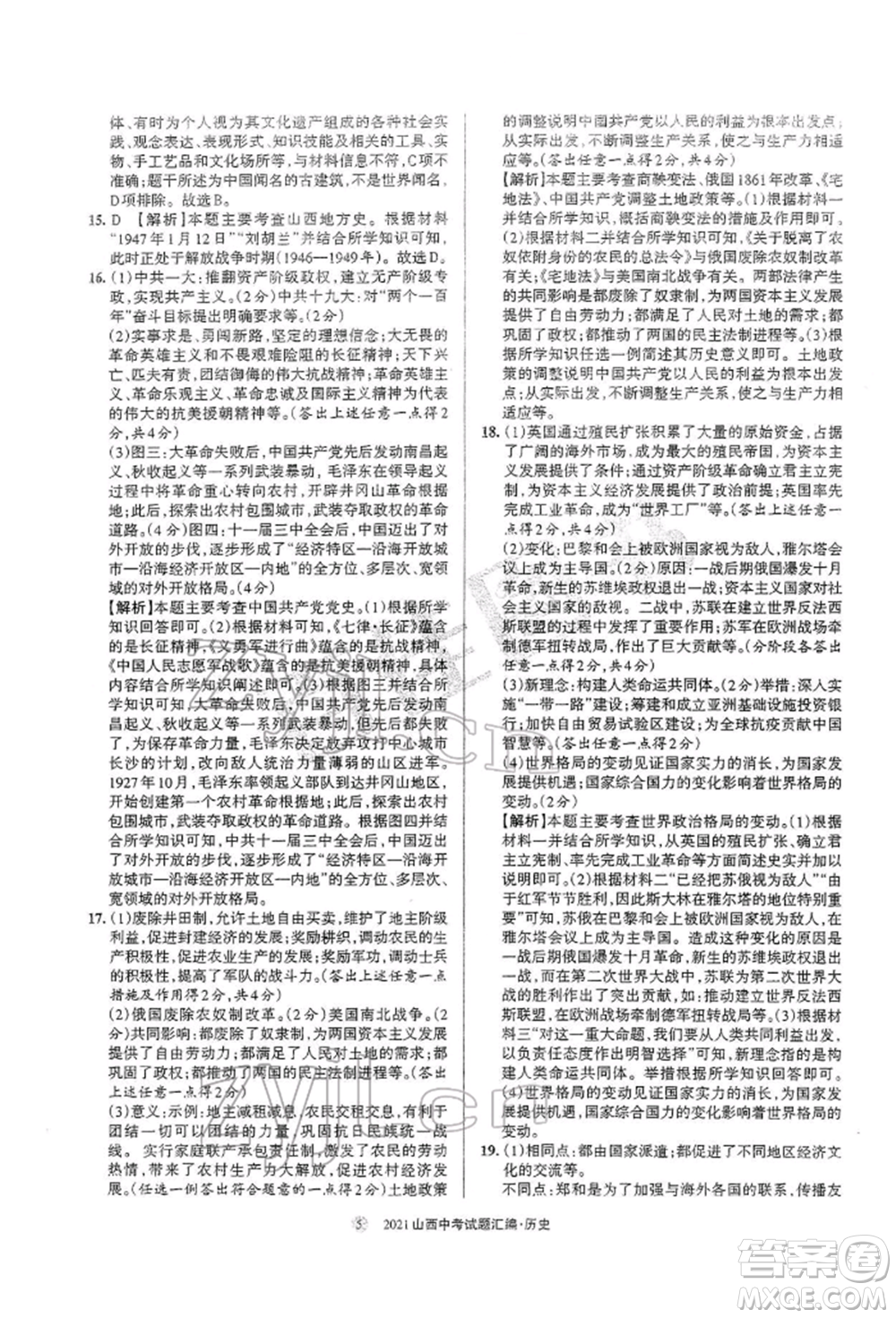 學(xué)習(xí)周報(bào)社2022山西中考試題匯編歷史人教版參考答案