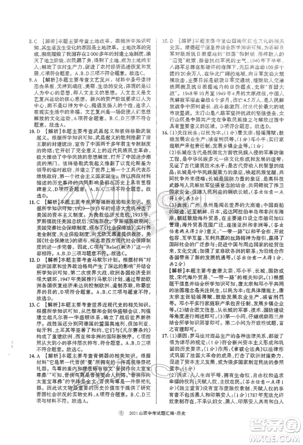 學(xué)習(xí)周報(bào)社2022山西中考試題匯編歷史人教版參考答案