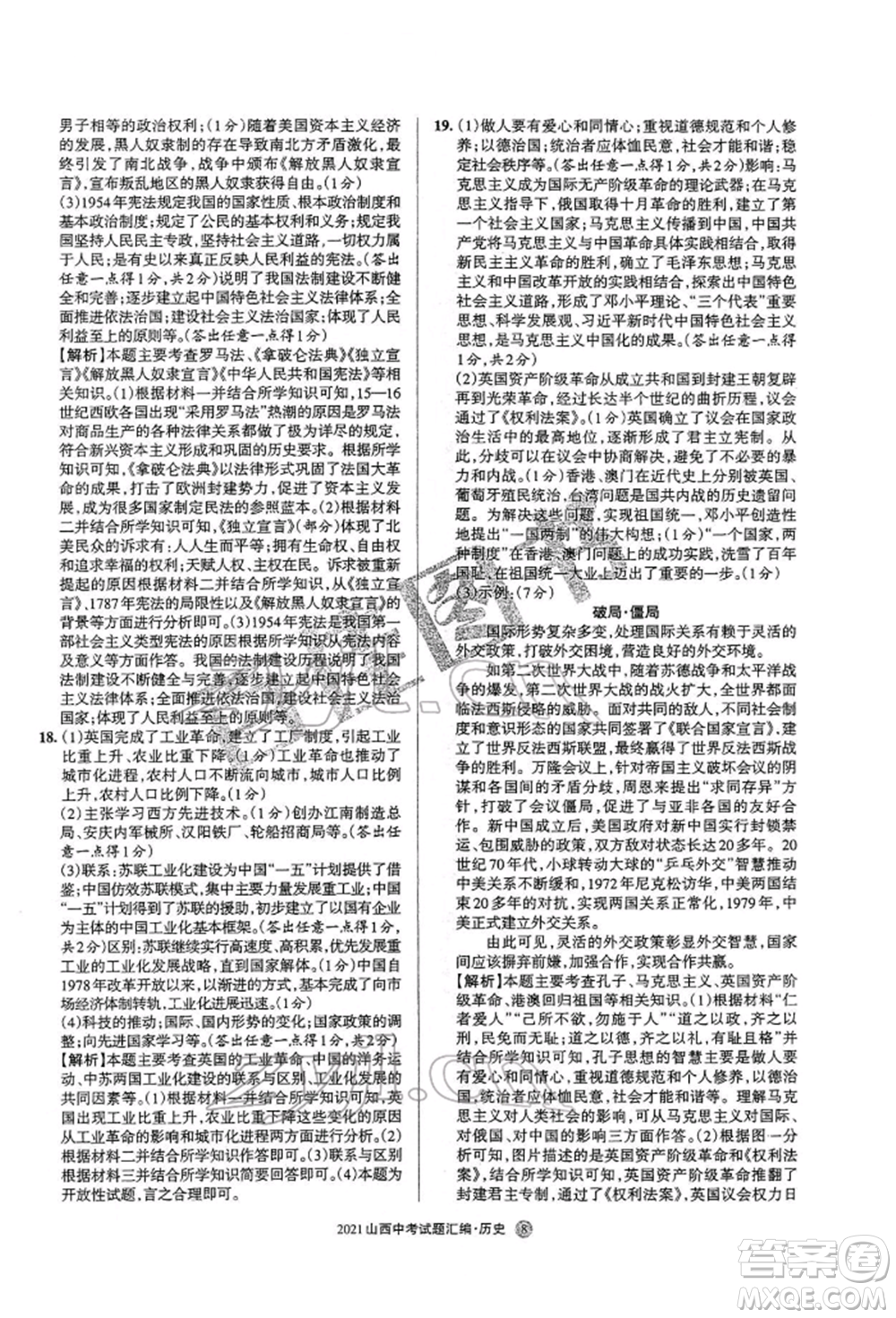 學(xué)習(xí)周報(bào)社2022山西中考試題匯編歷史人教版參考答案