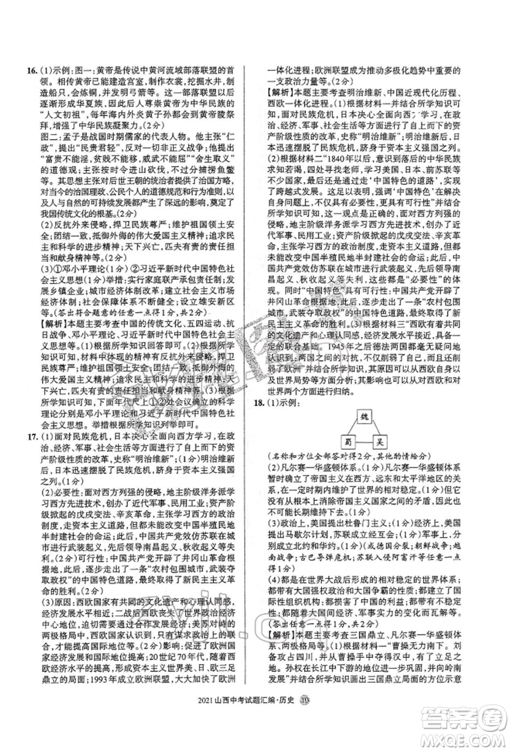 學(xué)習(xí)周報(bào)社2022山西中考試題匯編歷史人教版參考答案