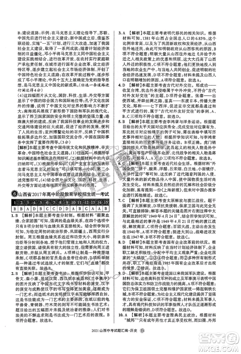 學(xué)習(xí)周報(bào)社2022山西中考試題匯編歷史人教版參考答案