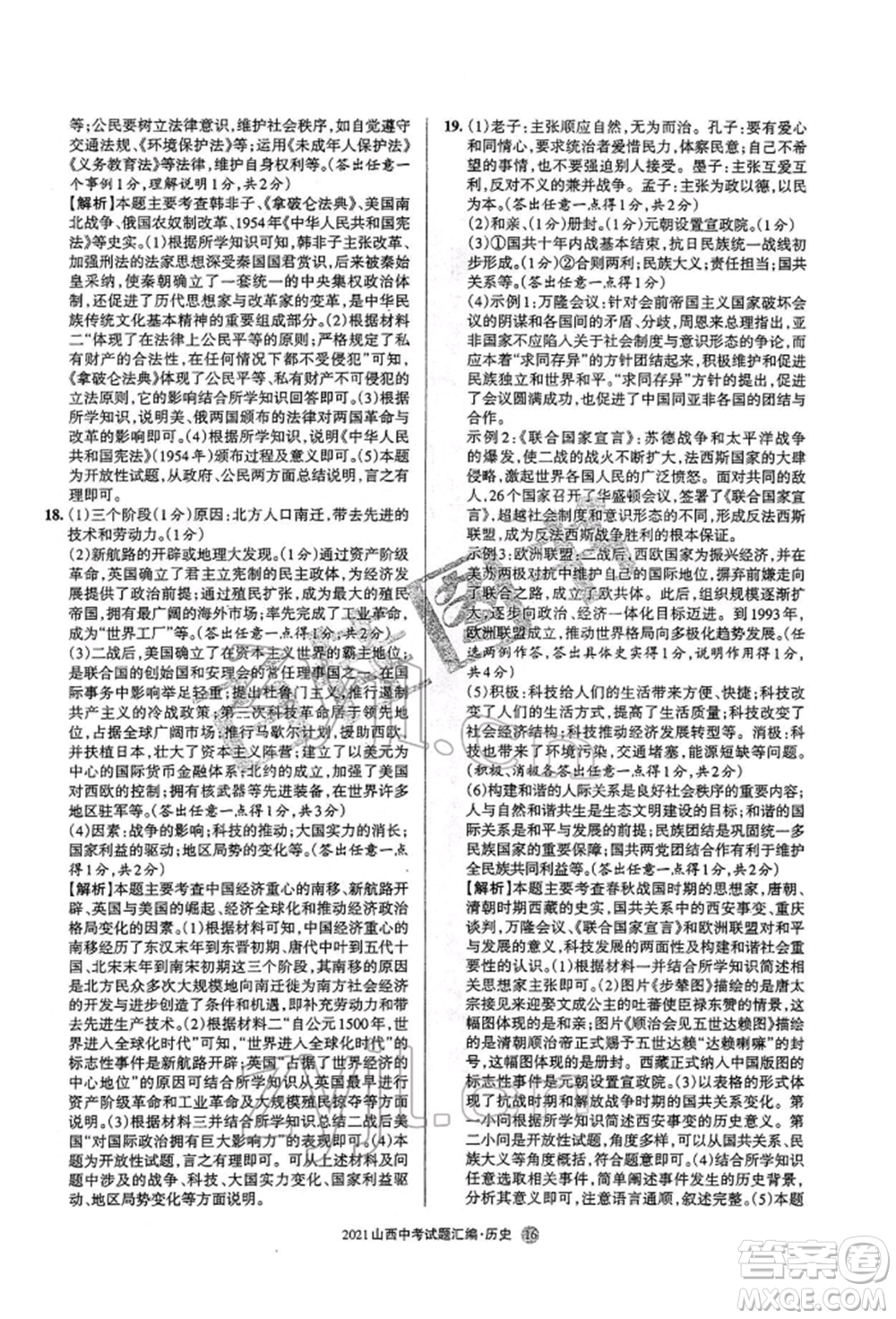 學(xué)習(xí)周報(bào)社2022山西中考試題匯編歷史人教版參考答案