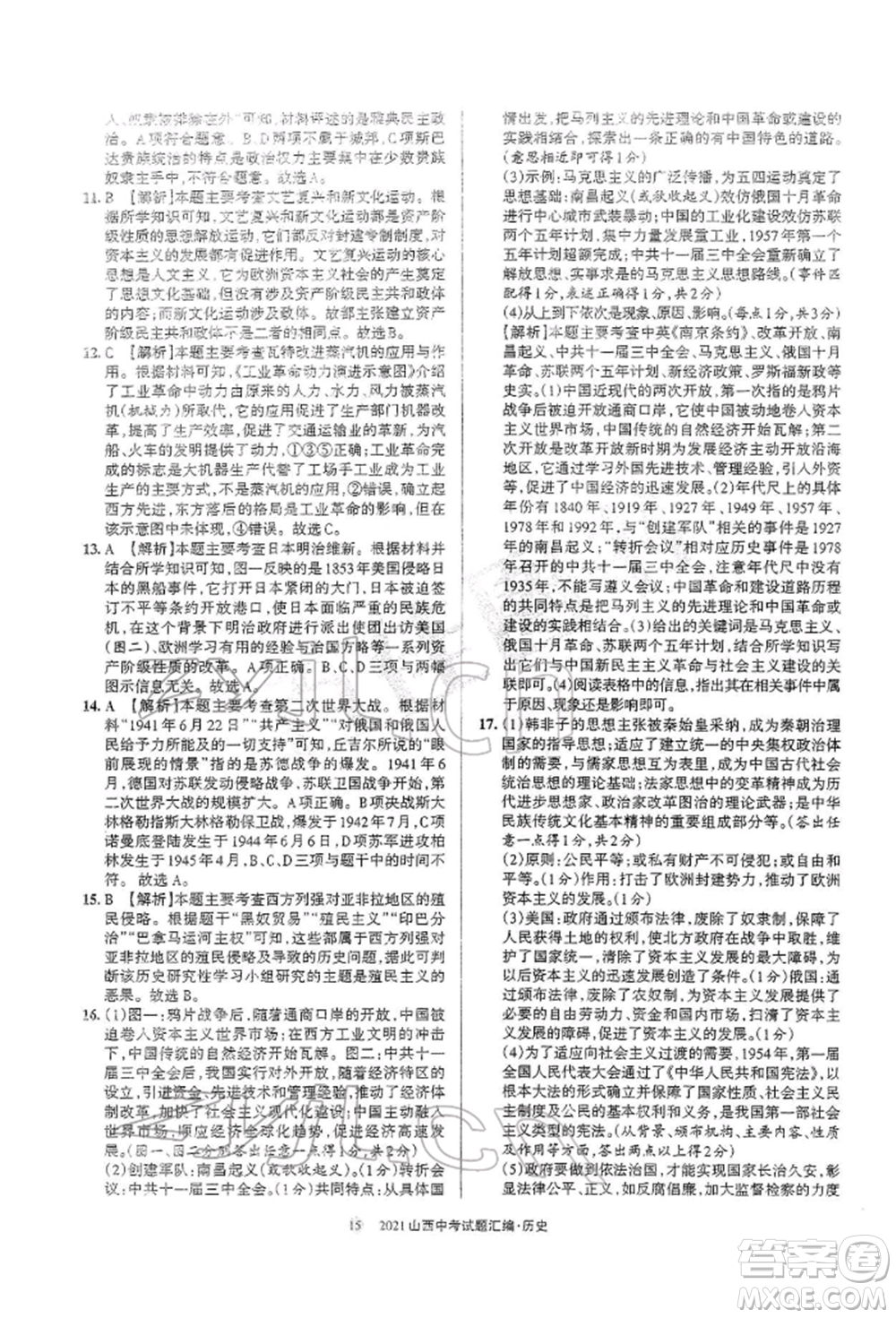 學(xué)習(xí)周報(bào)社2022山西中考試題匯編歷史人教版參考答案