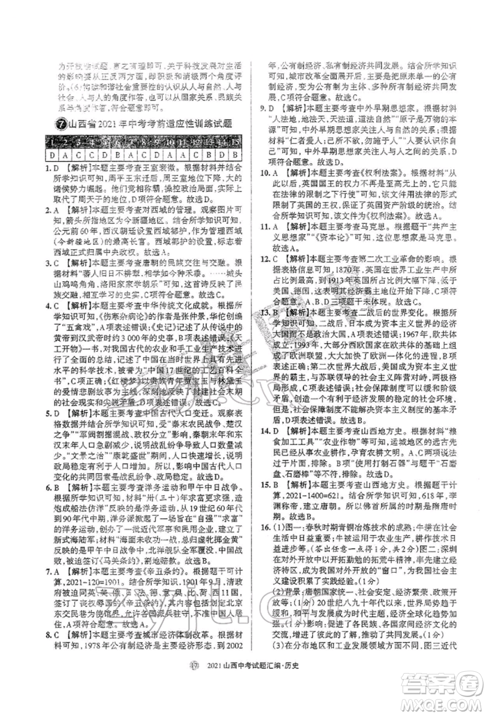 學(xué)習(xí)周報(bào)社2022山西中考試題匯編歷史人教版參考答案