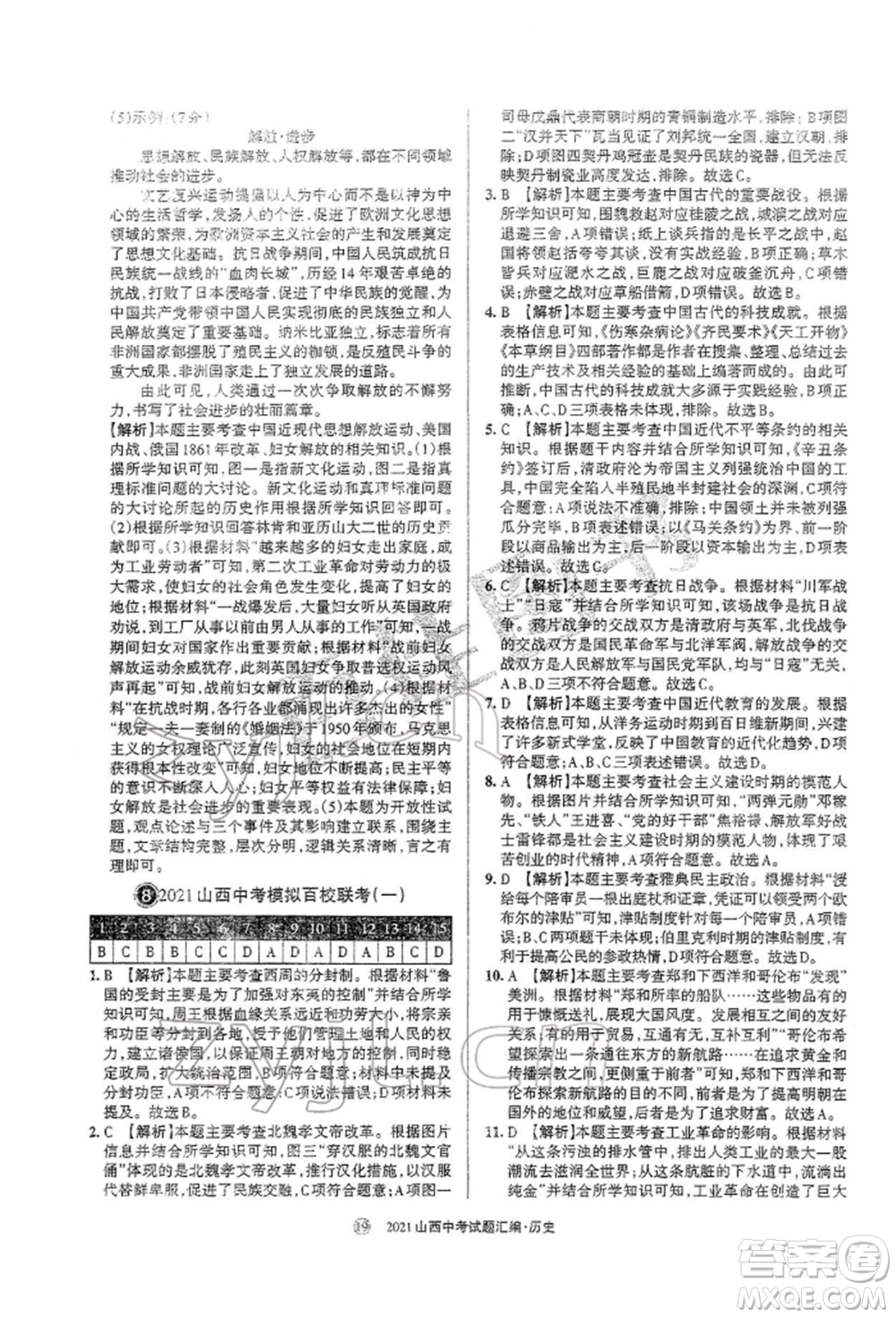 學(xué)習(xí)周報(bào)社2022山西中考試題匯編歷史人教版參考答案
