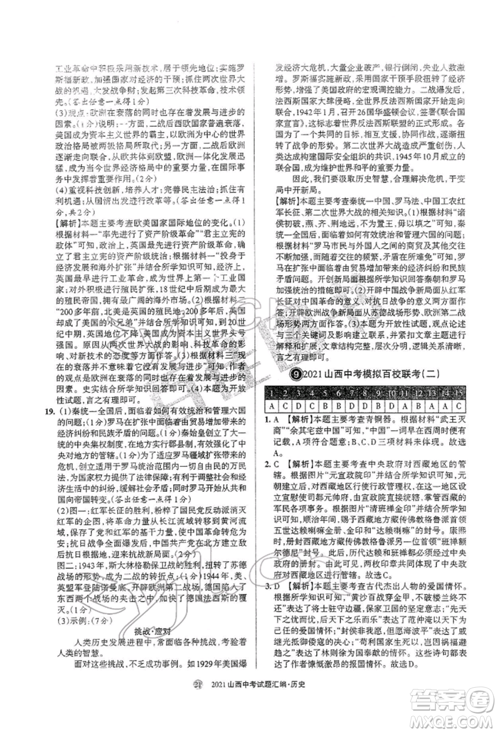 學(xué)習(xí)周報(bào)社2022山西中考試題匯編歷史人教版參考答案