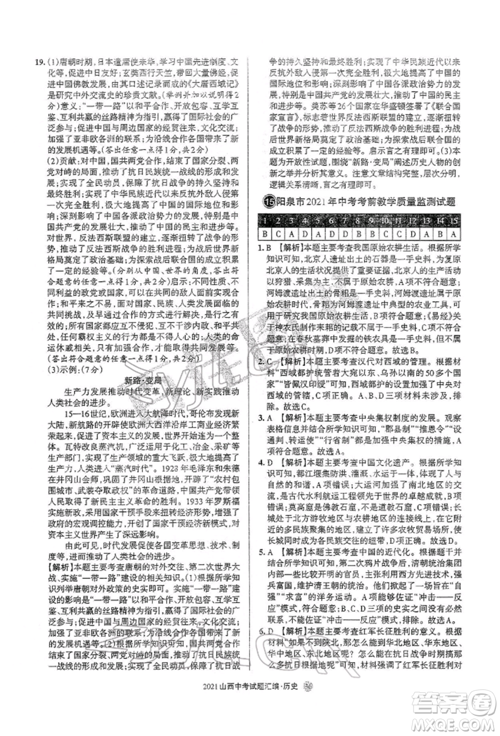 學(xué)習(xí)周報(bào)社2022山西中考試題匯編歷史人教版參考答案
