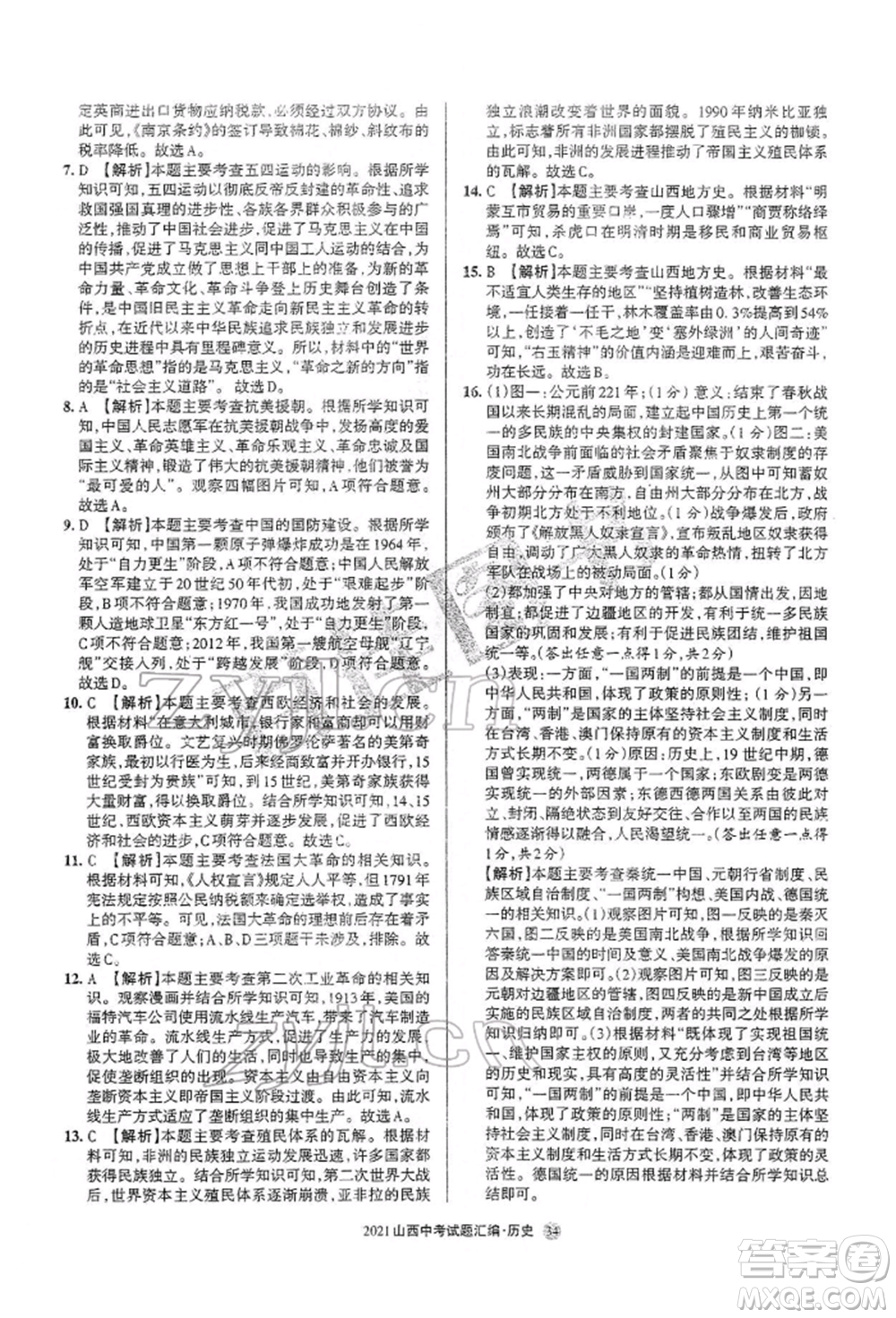 學(xué)習(xí)周報(bào)社2022山西中考試題匯編歷史人教版參考答案