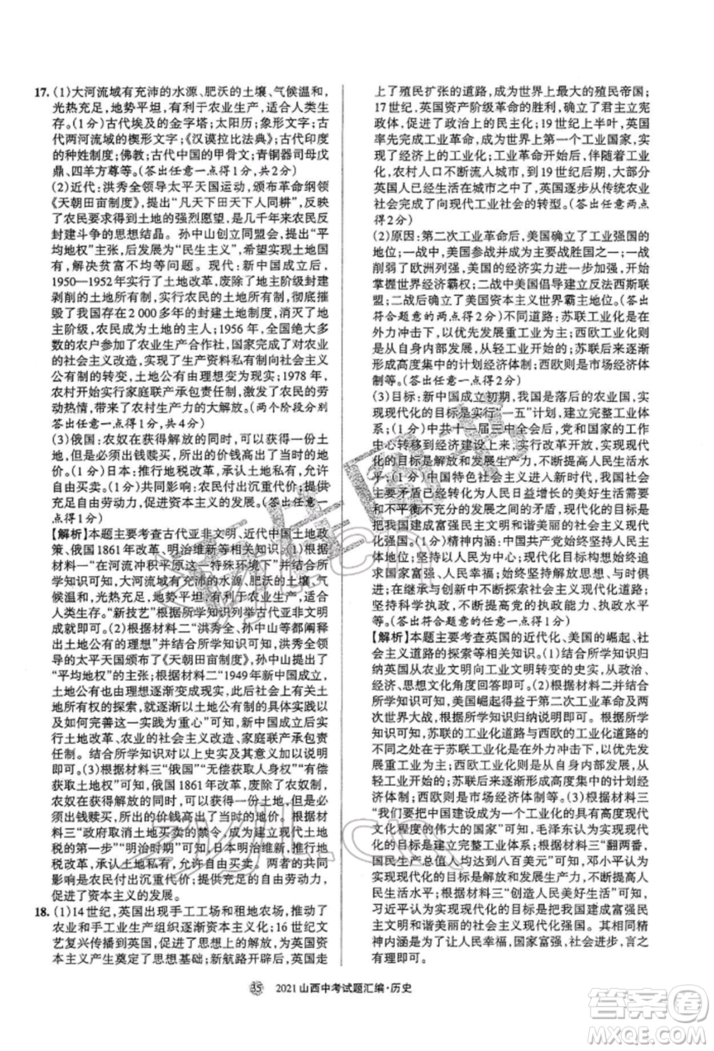 學(xué)習(xí)周報(bào)社2022山西中考試題匯編歷史人教版參考答案