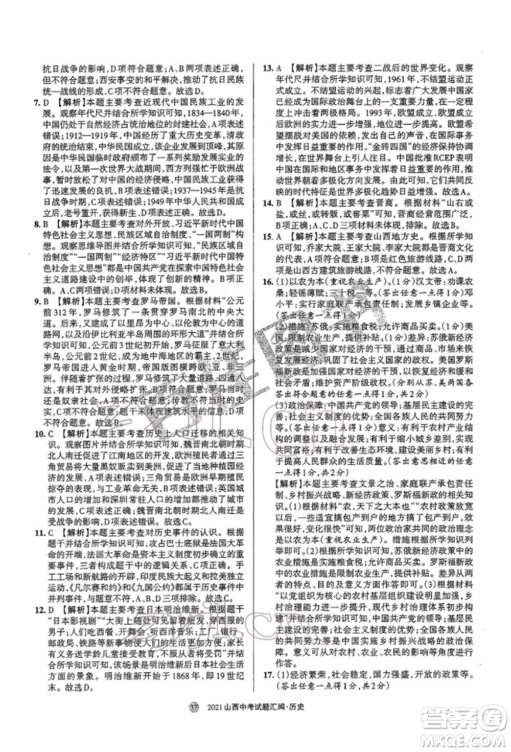 學(xué)習(xí)周報(bào)社2022山西中考試題匯編歷史人教版參考答案
