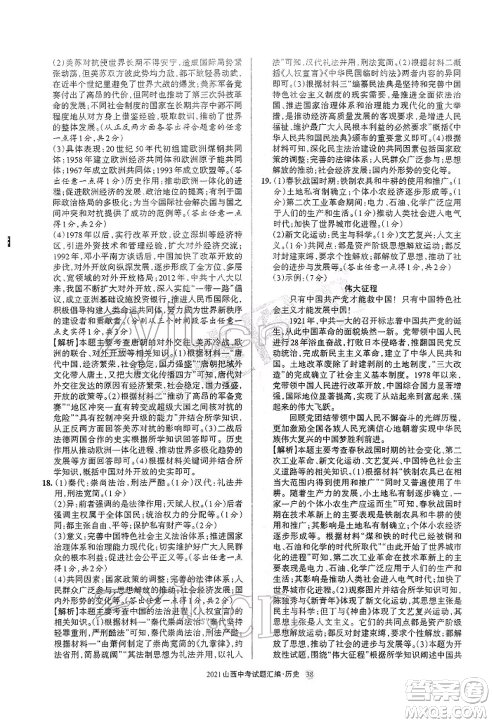 學(xué)習(xí)周報(bào)社2022山西中考試題匯編歷史人教版參考答案