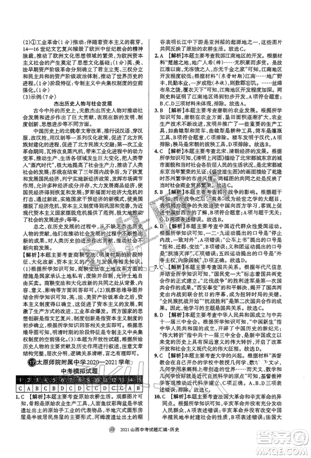 學(xué)習(xí)周報(bào)社2022山西中考試題匯編歷史人教版參考答案