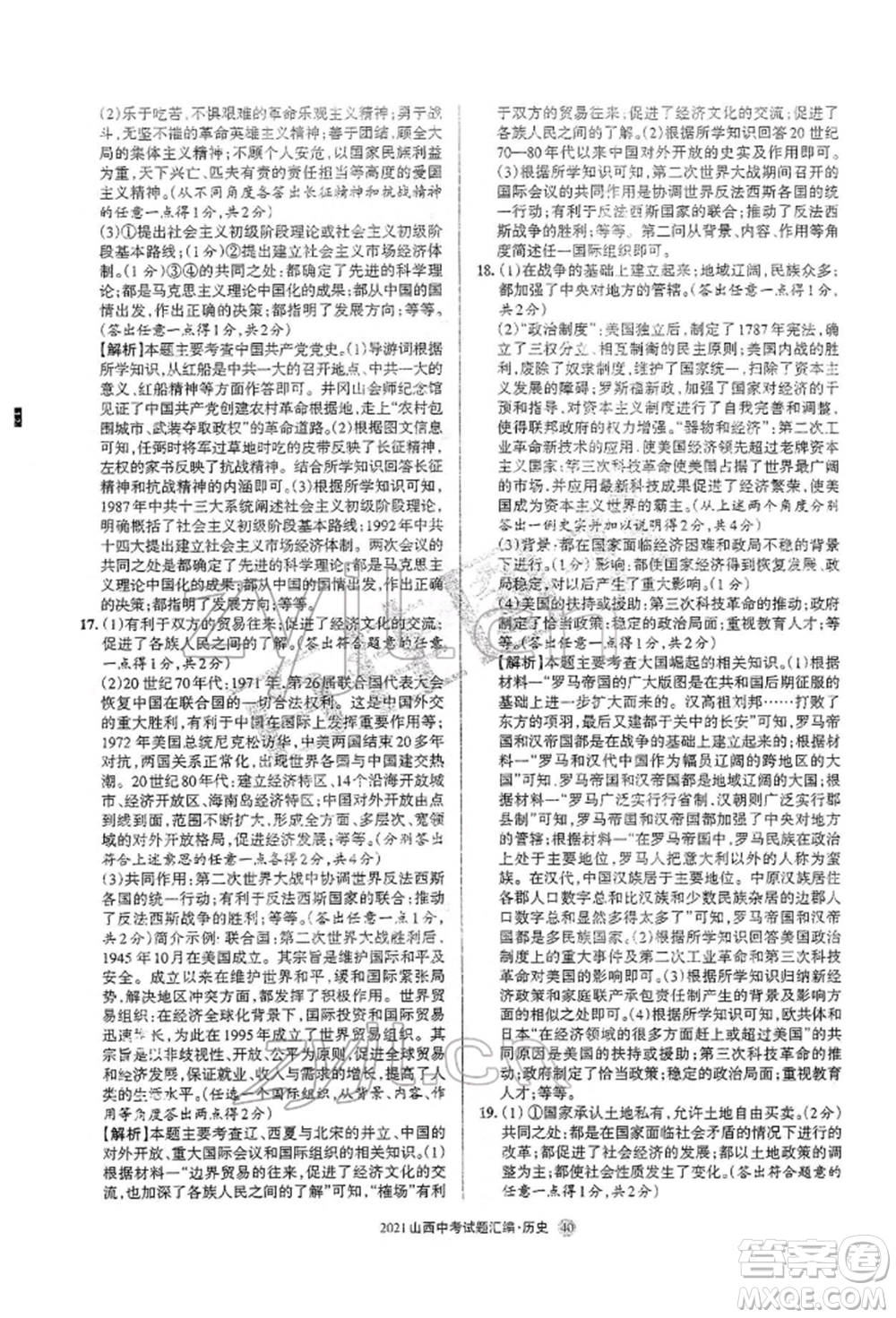 學(xué)習(xí)周報(bào)社2022山西中考試題匯編歷史人教版參考答案