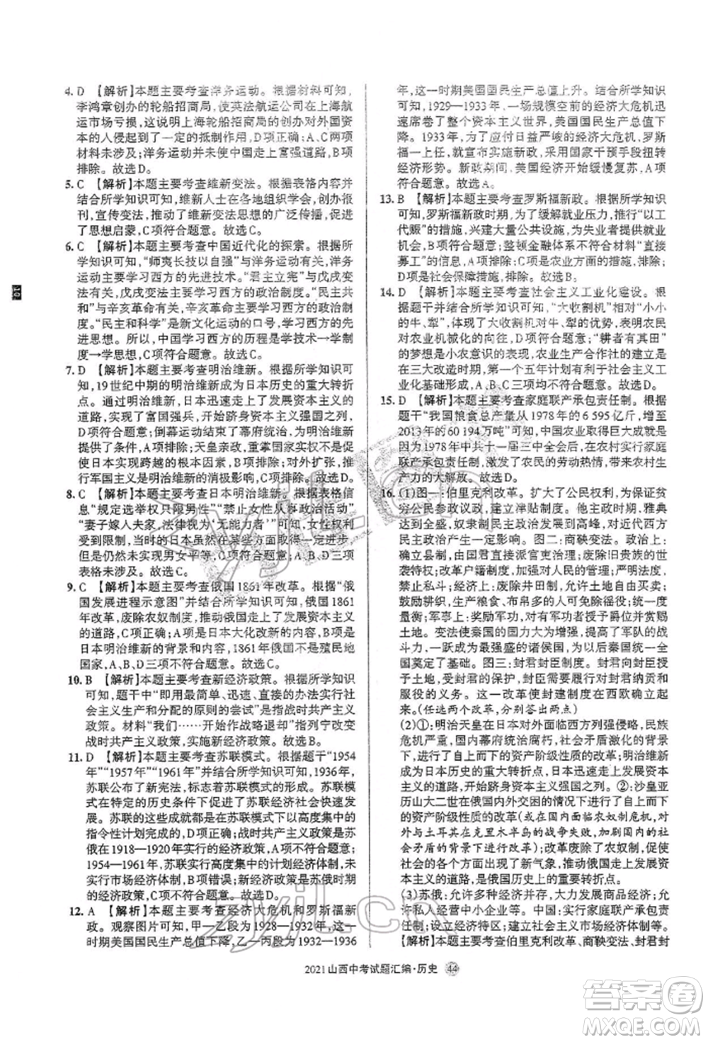 學(xué)習(xí)周報(bào)社2022山西中考試題匯編歷史人教版參考答案