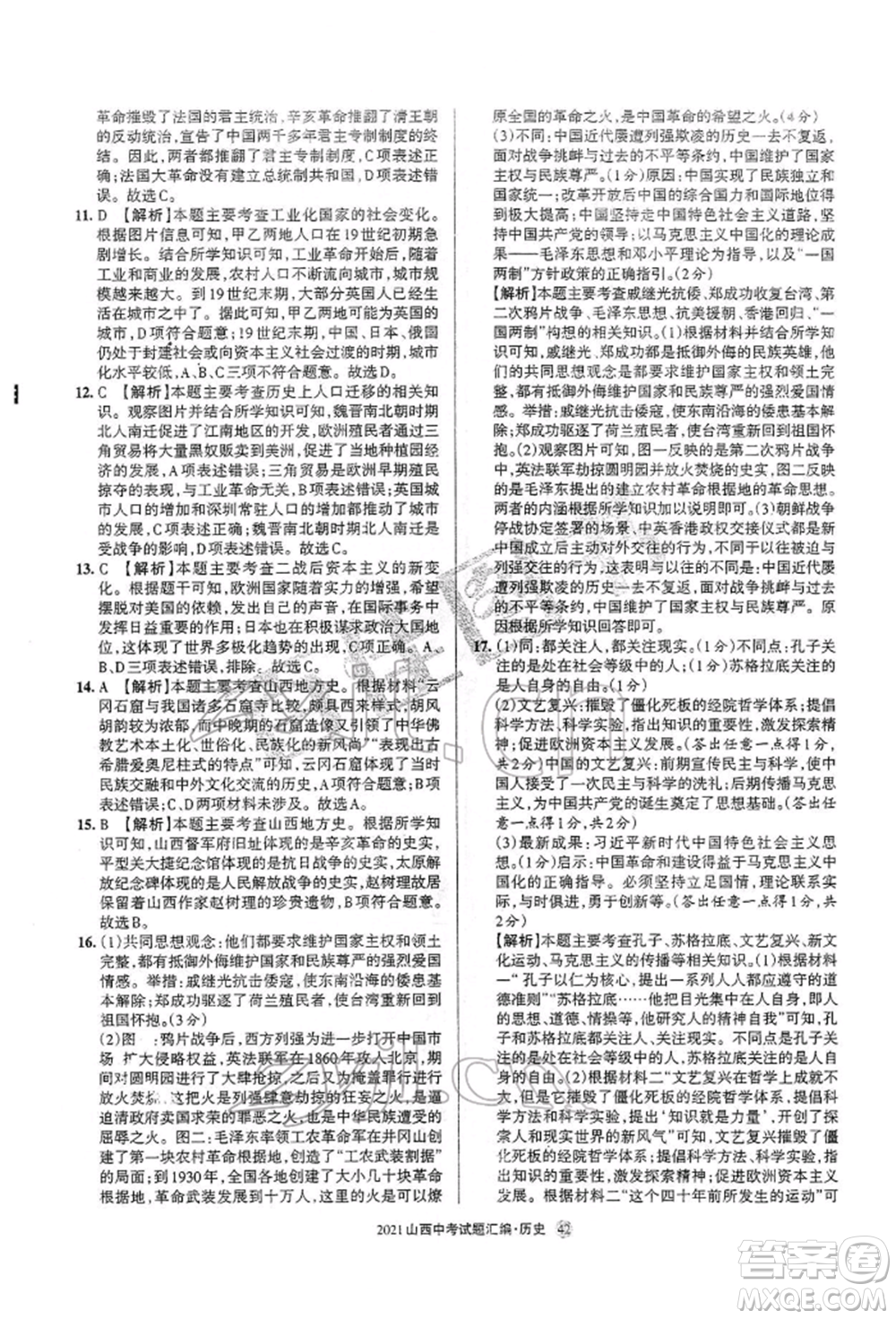 學(xué)習(xí)周報(bào)社2022山西中考試題匯編歷史人教版參考答案